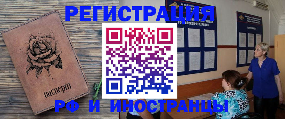 прописка штамп в Шебекино