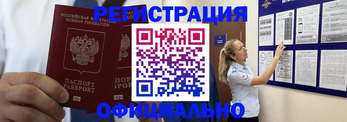 прописка штамп в Шебекино