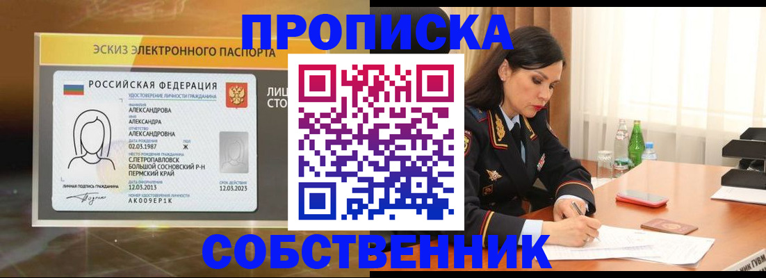 временная регистрация для всех в Шебекино