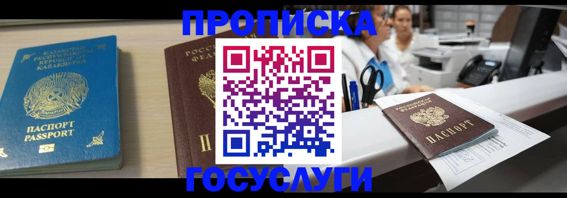 временная регистрация недорого в Шебекино
